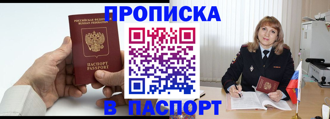 временная регистрация надежно в Донском