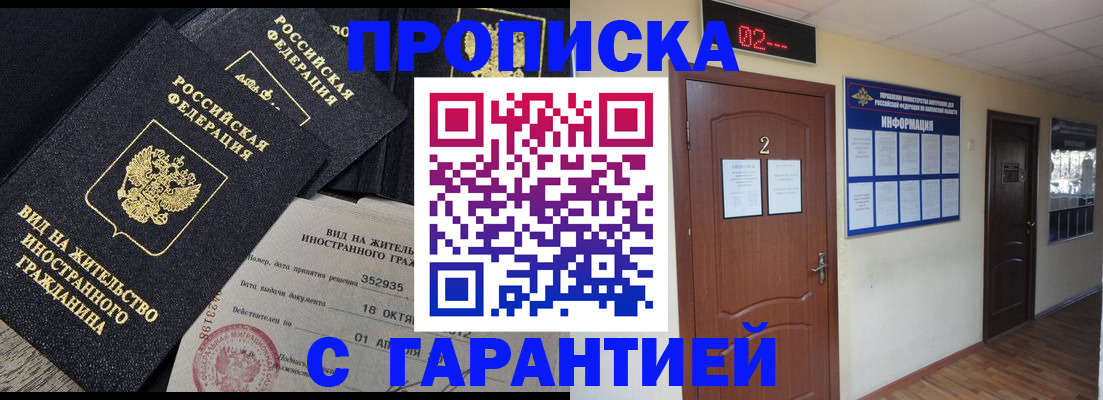 прописка для работы в Донском